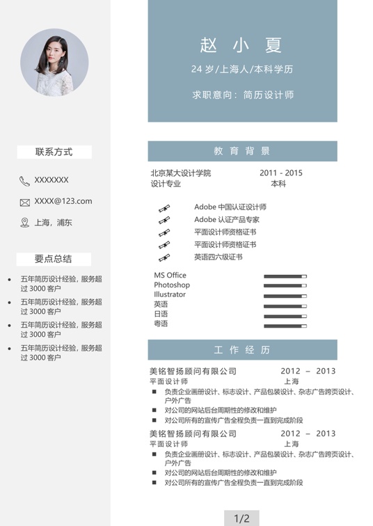 优质双页简历2 (11)多页简历word模板